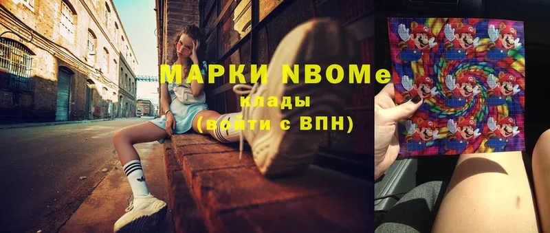 Марки N-bome 1,8мг Кодинск